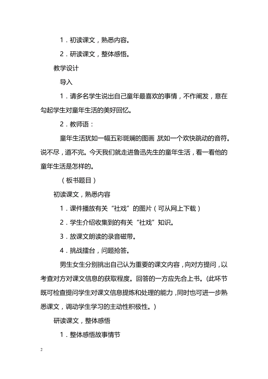 [语文教案]《社戏》七下22_第2页