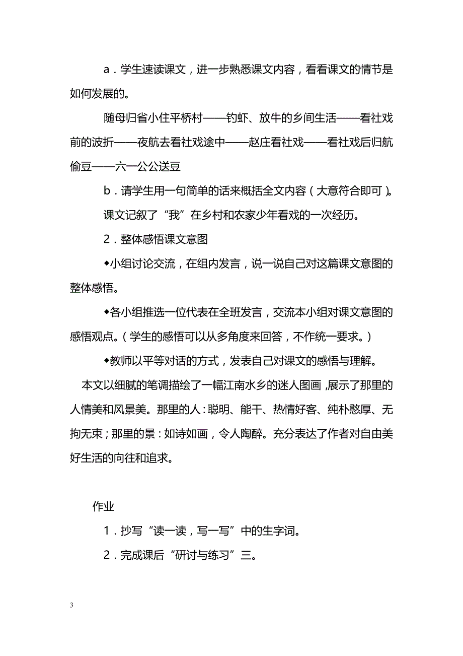 [语文教案]《社戏》七下22_第3页