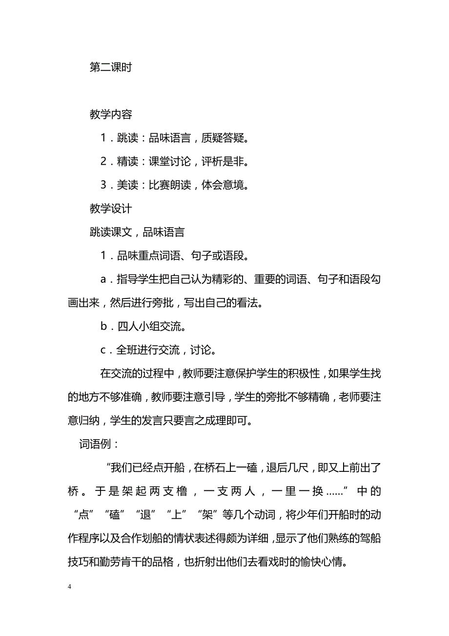 [语文教案]《社戏》七下22_第4页