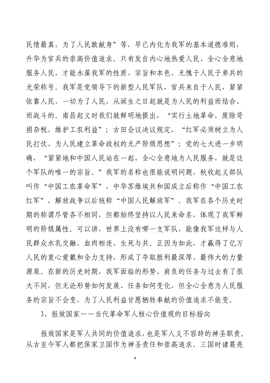 核心价值观是整个价值体系中最基础_第4页