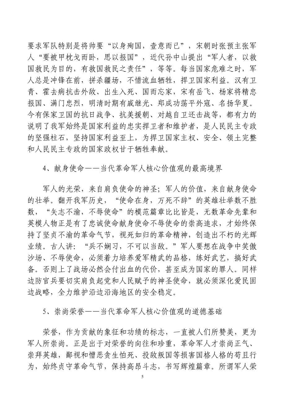 核心价值观是整个价值体系中最基础_第5页