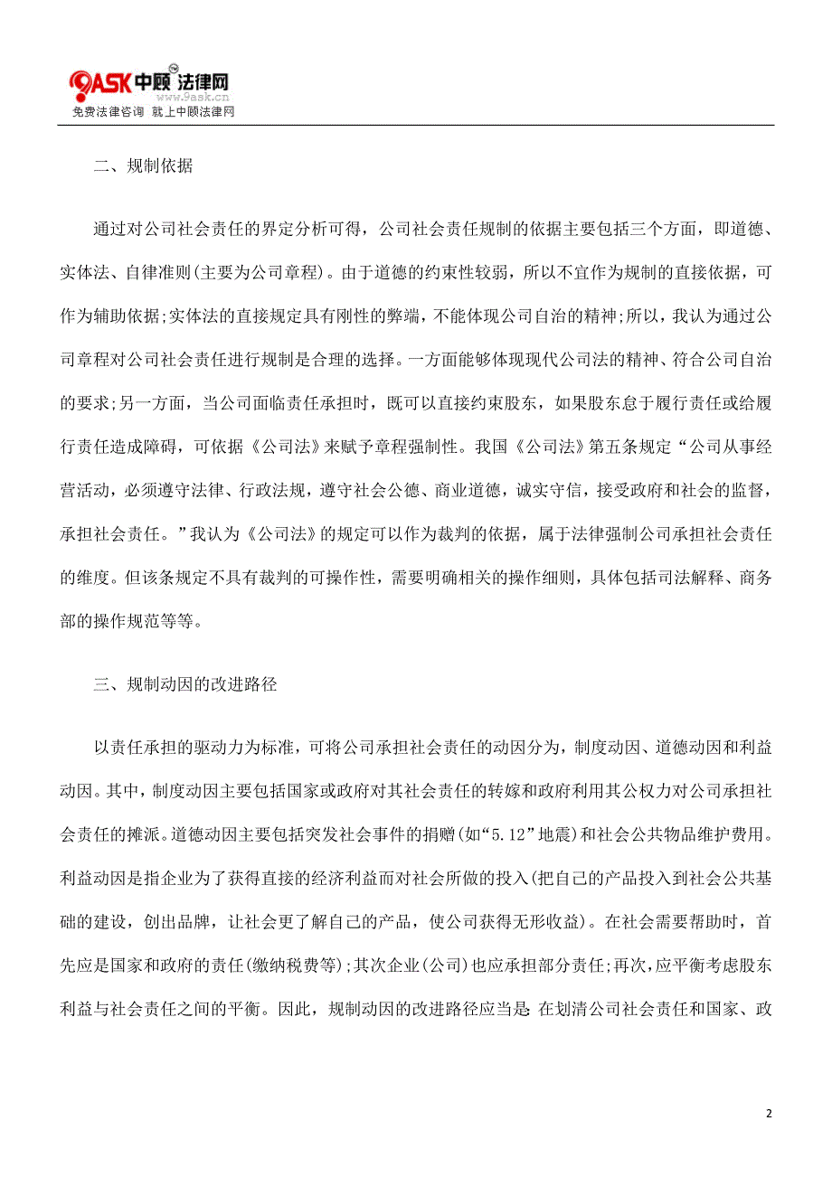 公司社会责任规制的模式选择_第2页