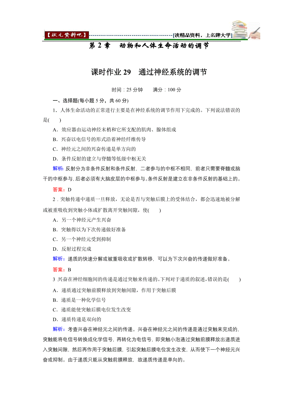 高考专业精品文档 (1042)_第1页