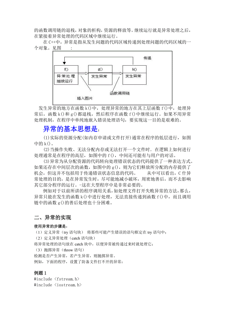 程序异常处理_第2页