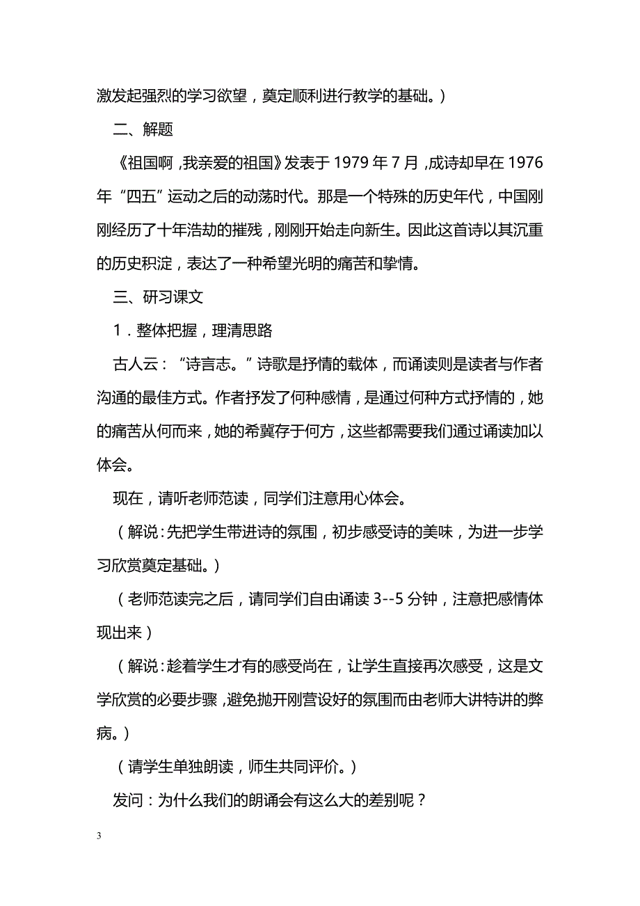 [语文教案]《祖国啊，我亲爱的祖国》教案_0_第3页