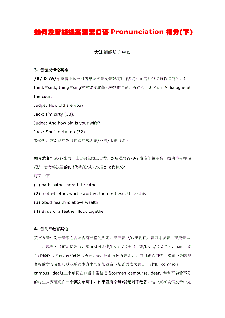 如何发音能提高雅思口语Pronunciation得分(下)_第1页