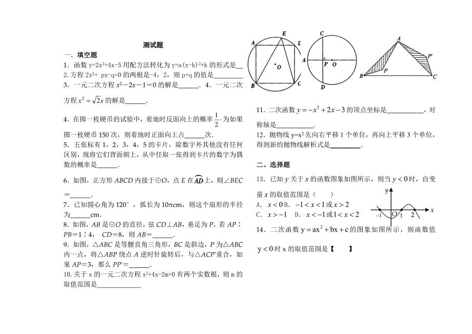 九年级测试题2_第1页