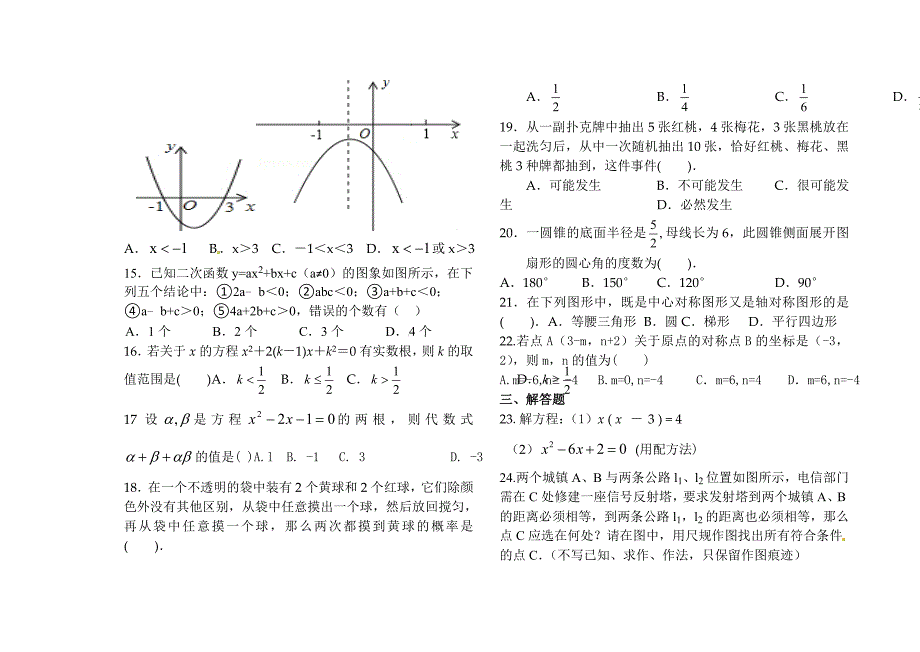 九年级测试题2_第2页