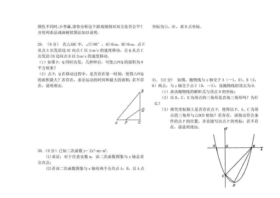 九年级测试题2_第4页