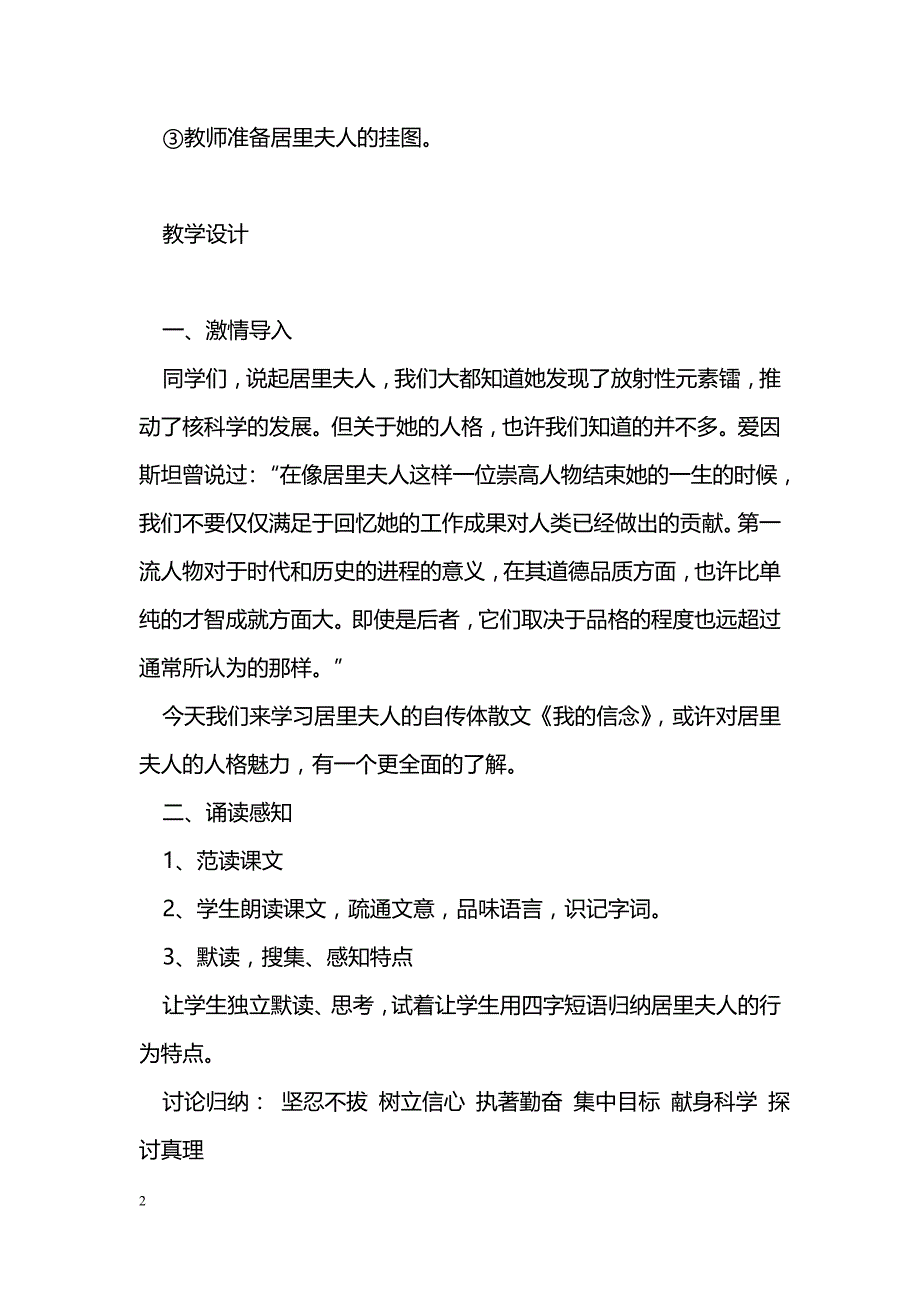 [语文教案]七年级语文9我的信念教学设计_第2页