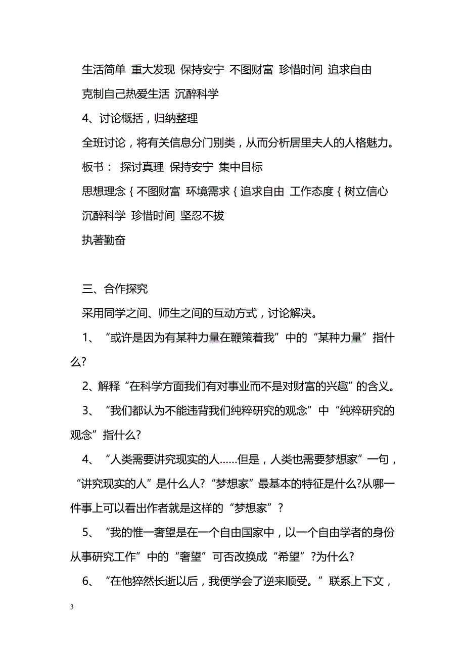 [语文教案]七年级语文9我的信念教学设计_第3页