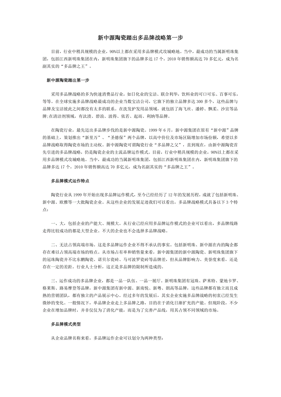 新中源陶瓷踏出多品牌战略第一步_第1页