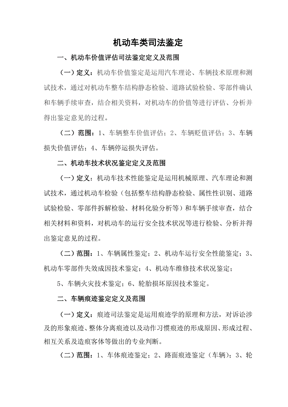机动车类司法鉴定(定义及范围)_第1页