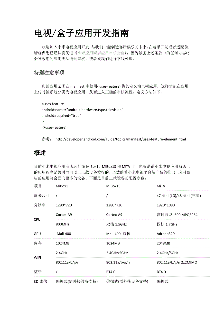 小米电视、盒子应用开发指南_第1页