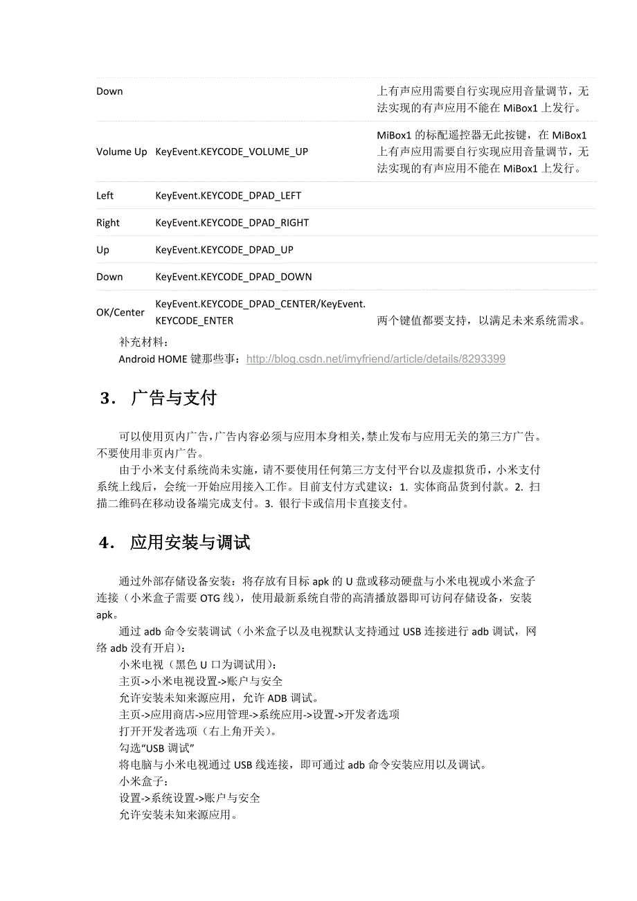 小米电视、盒子应用开发指南_第4页