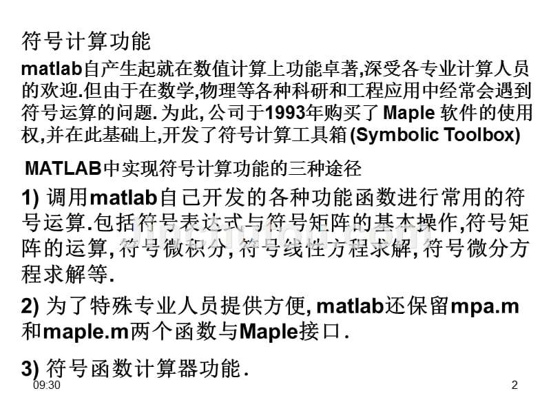 MATLAB第二章 符号运算_第2页