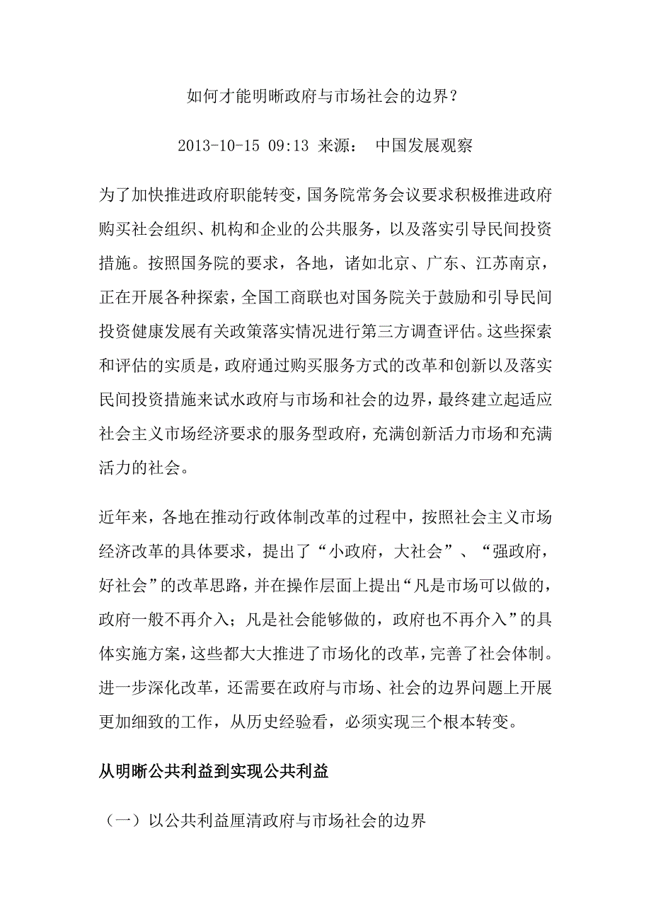 如何才能明晰政府与市场社会的边界_第1页