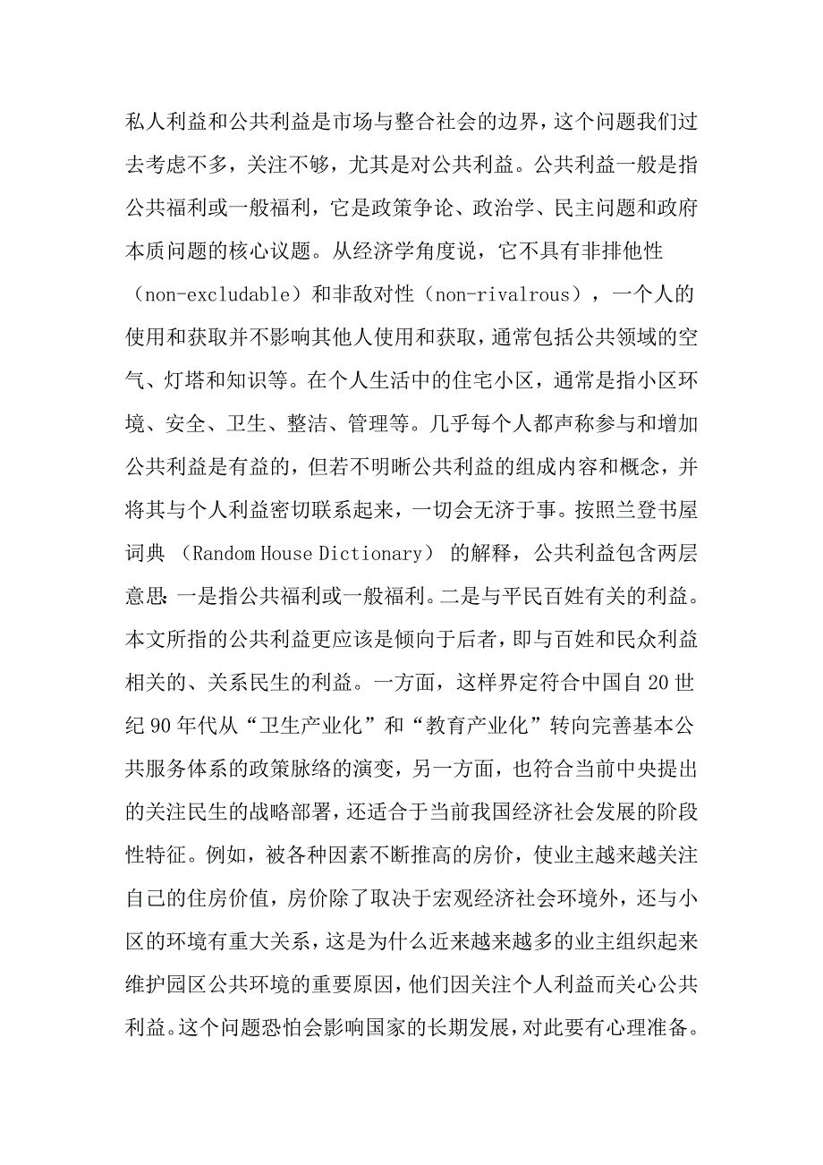 如何才能明晰政府与市场社会的边界_第2页