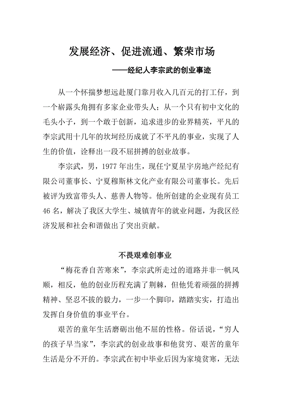李宗武创业事迹介绍_第1页
