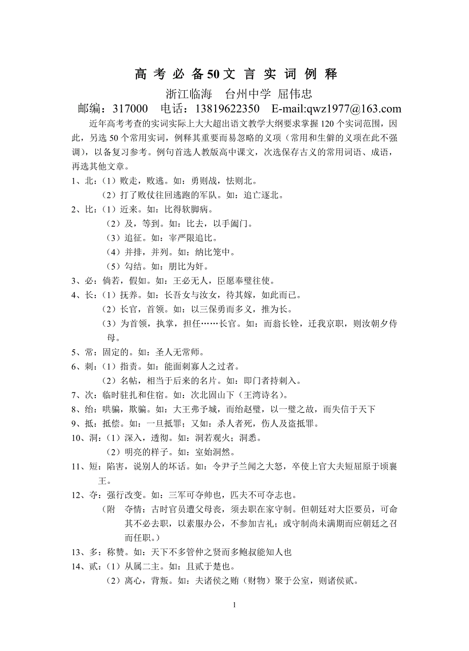 高考必备50文言实词例释_第1页