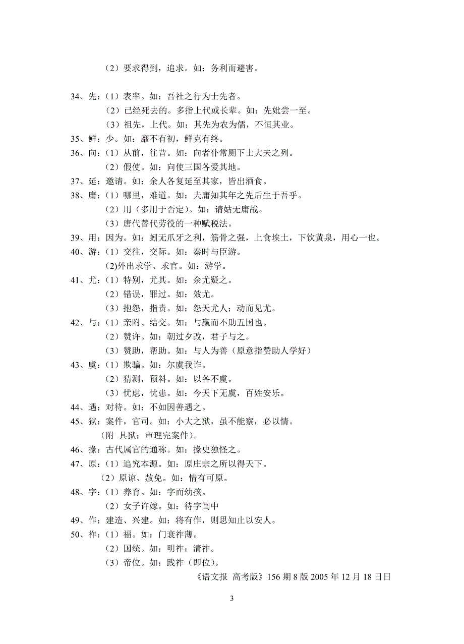 高考必备50文言实词例释_第3页