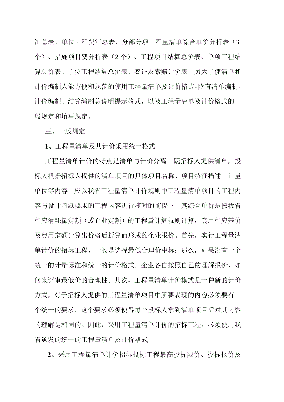 工程量清单及计价格式的使用_第2页