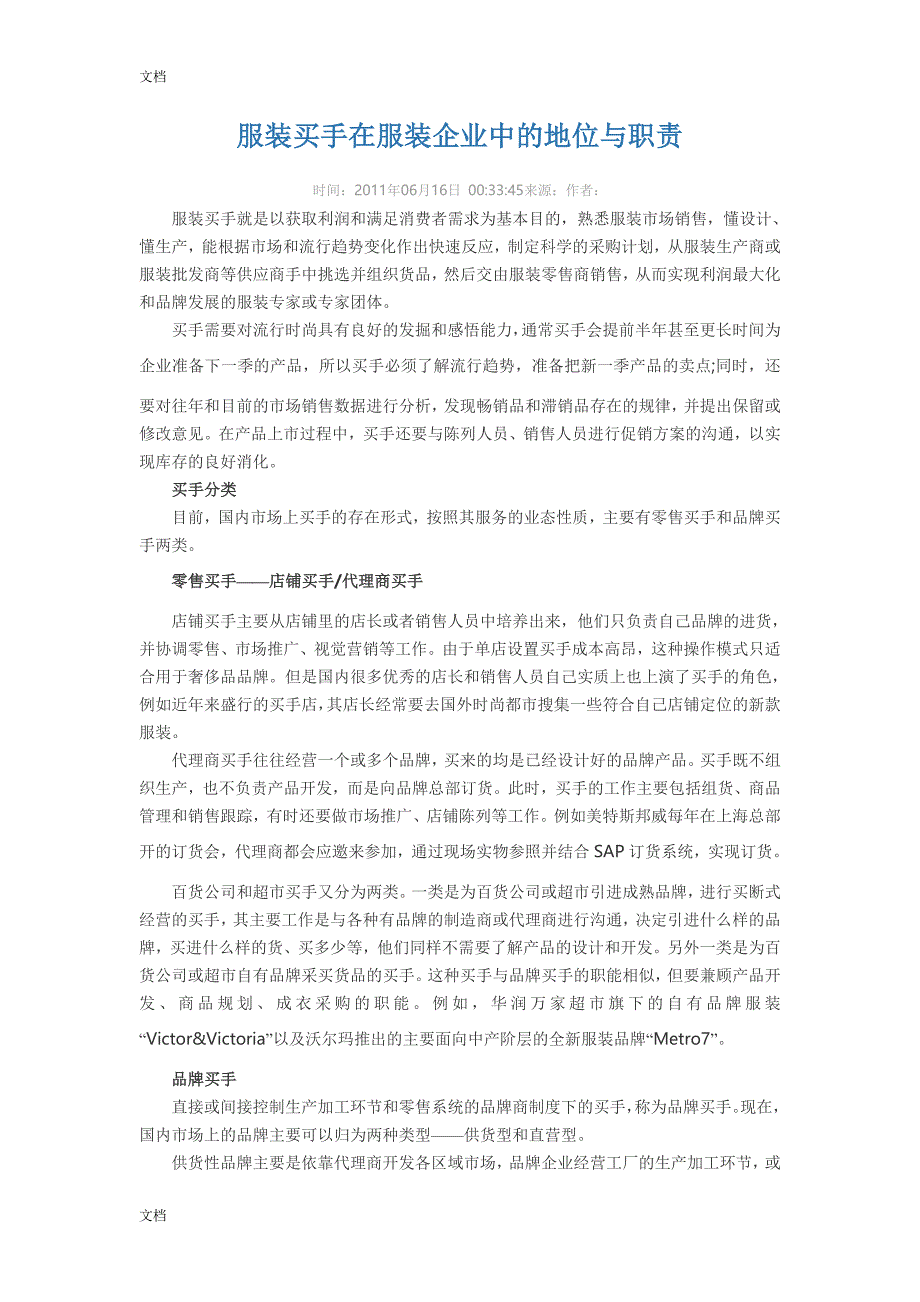 服装买手在服装企业中的地位与职责_第1页