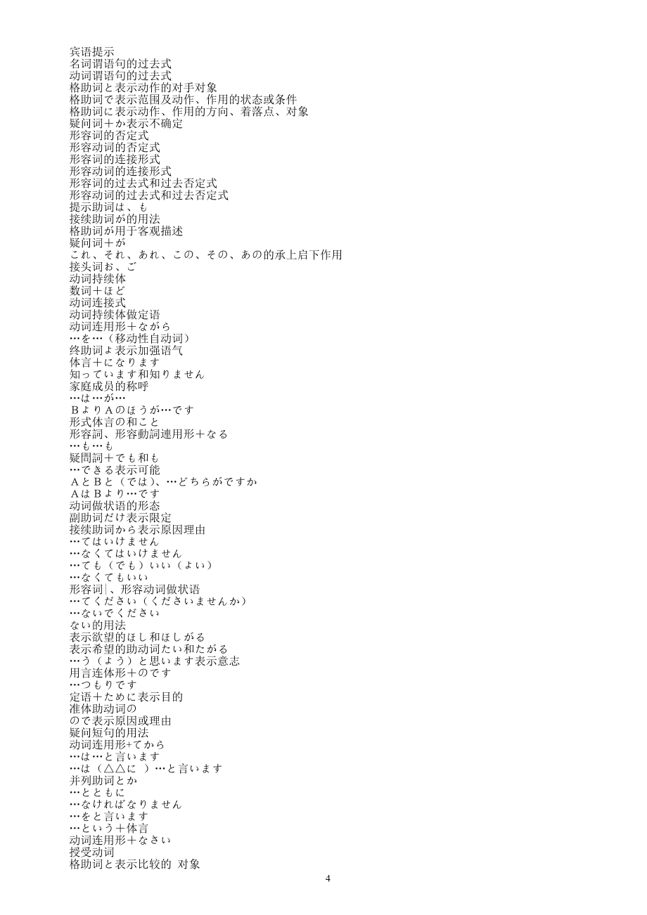 长江大学2013初试考研大纲_第4页