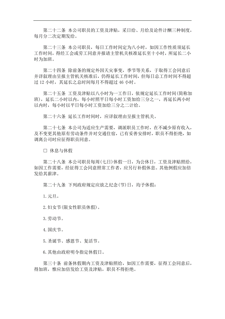 娱乐业股份有限公司人事管理规章_第4页