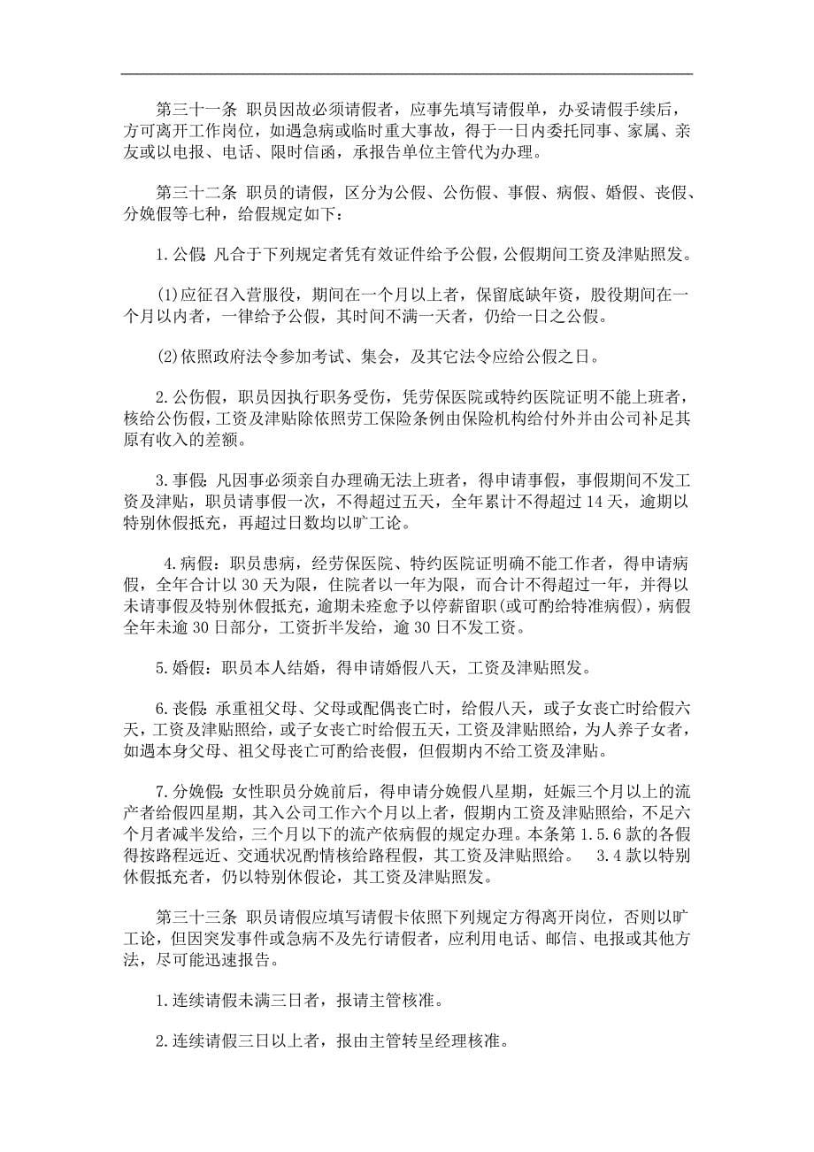 娱乐业股份有限公司人事管理规章_第5页