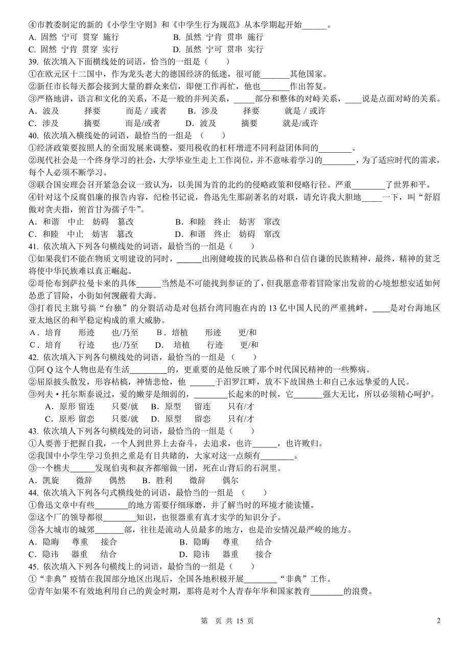 4公考词语理解100题20p_第2页