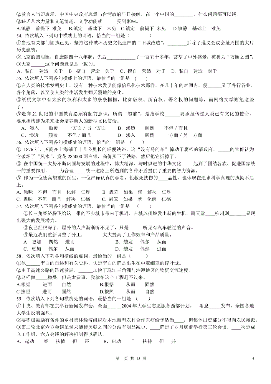 4公考词语理解100题20p_第4页