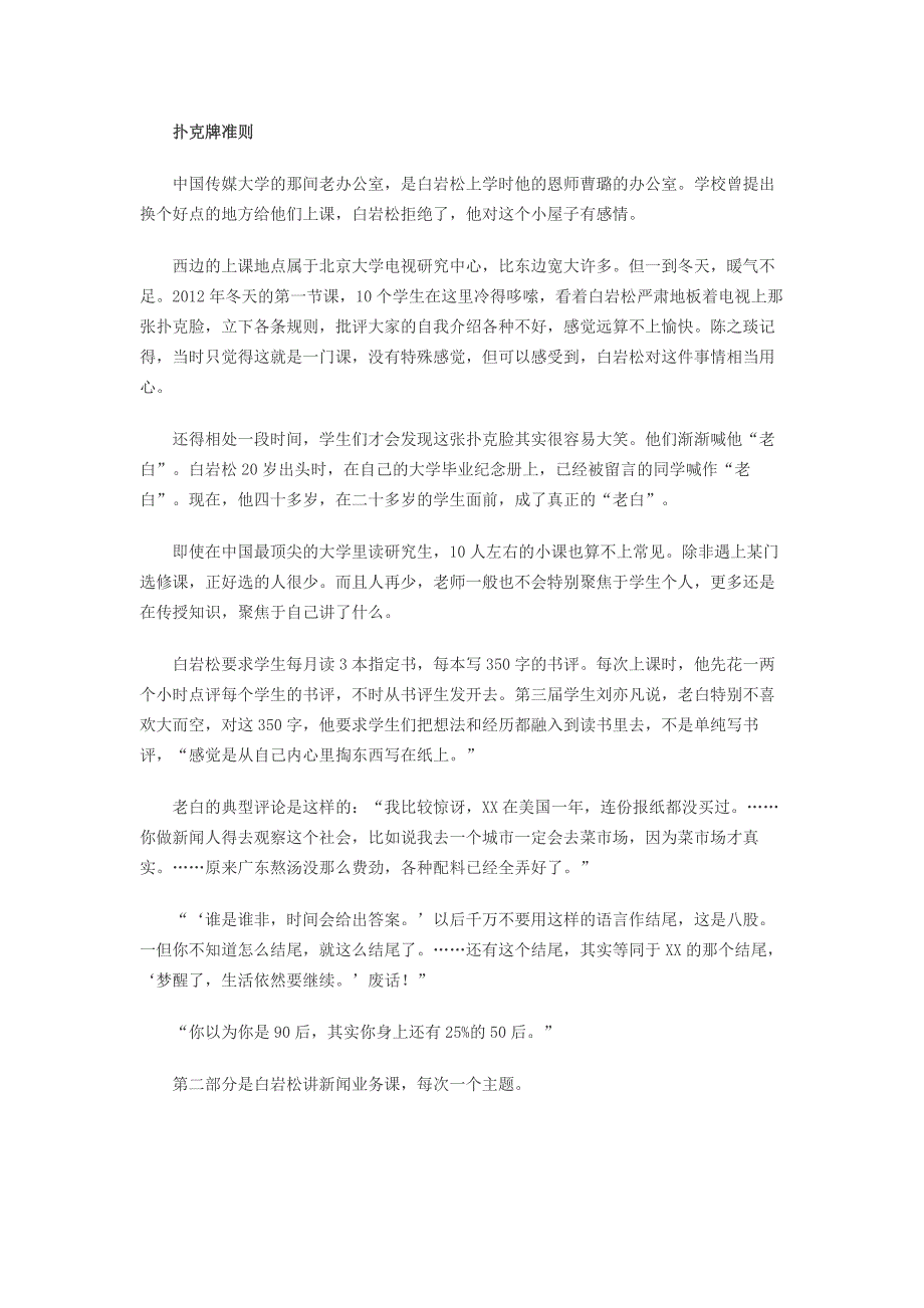 白岩松被质疑为何留央视守土有责比去互联网更好_第4页