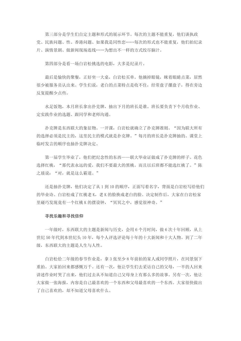 白岩松被质疑为何留央视守土有责比去互联网更好_第5页