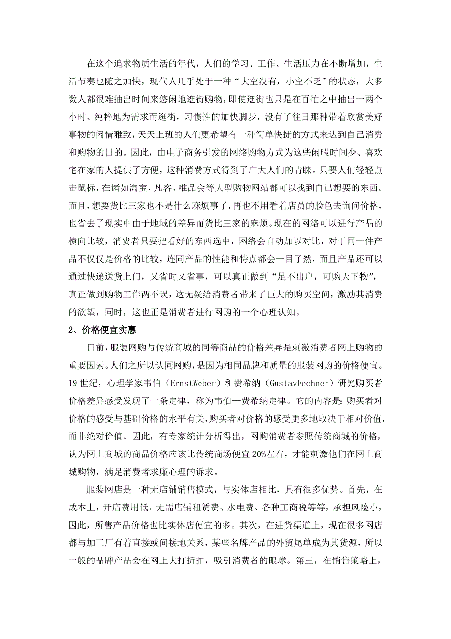 浅析服装网络消费者心理与行为_第2页