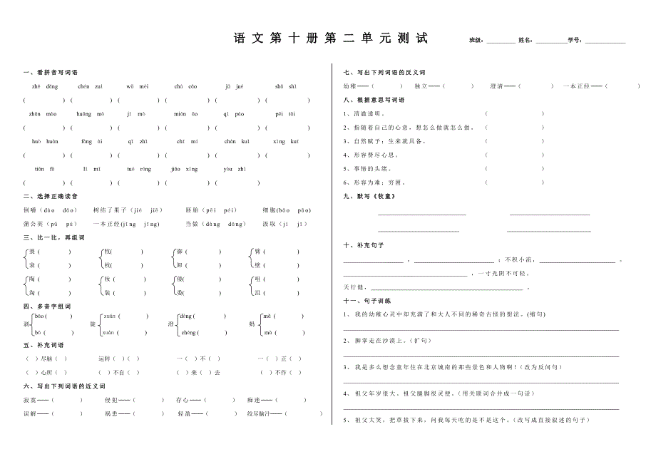 第十册语文第二单元测试_第1页