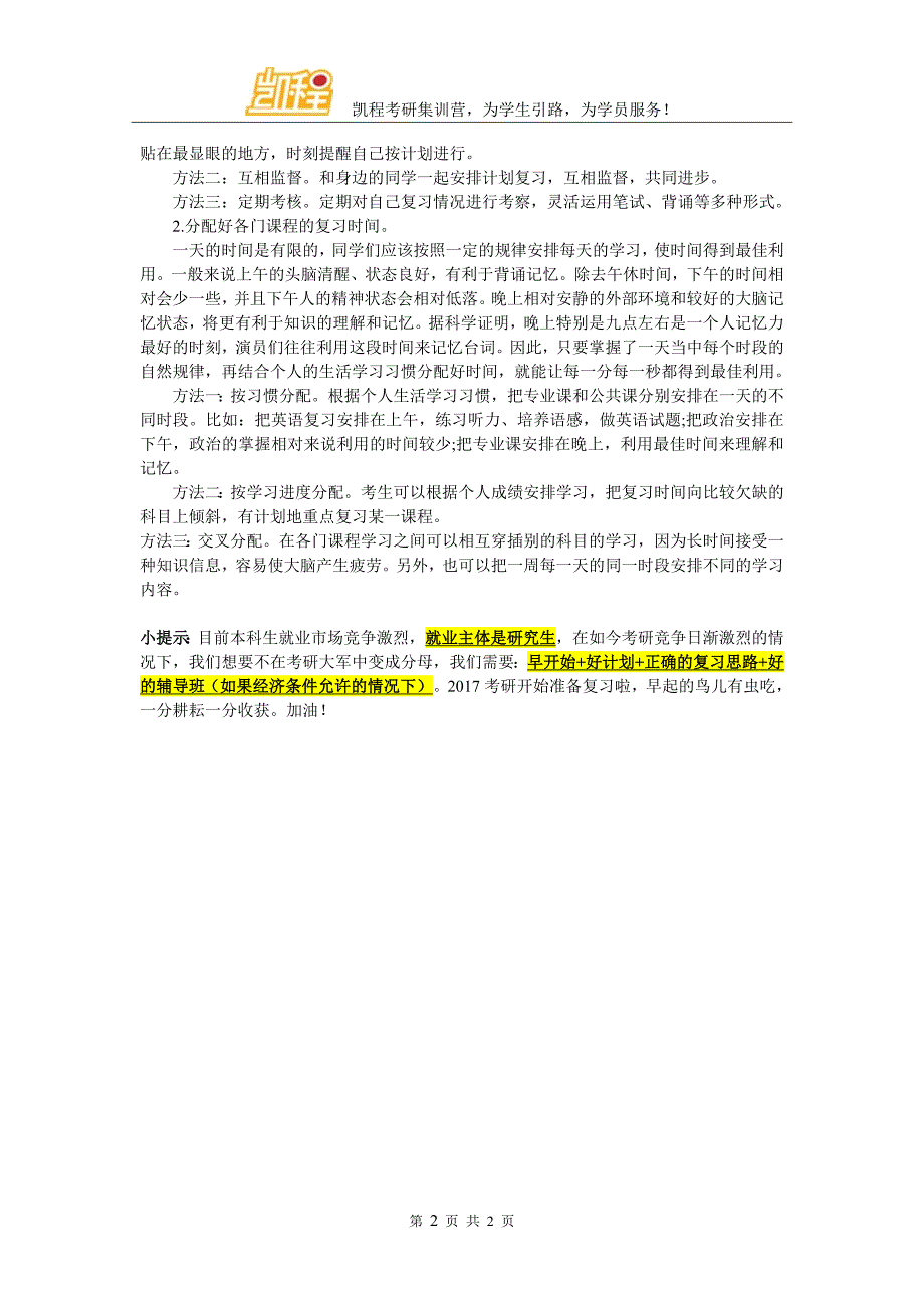 考研读研比例较高的本科专业之临床医学_第2页