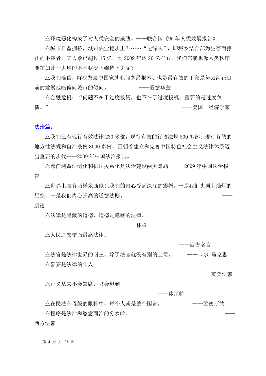 公选作文  增分名人语录大全_第4页