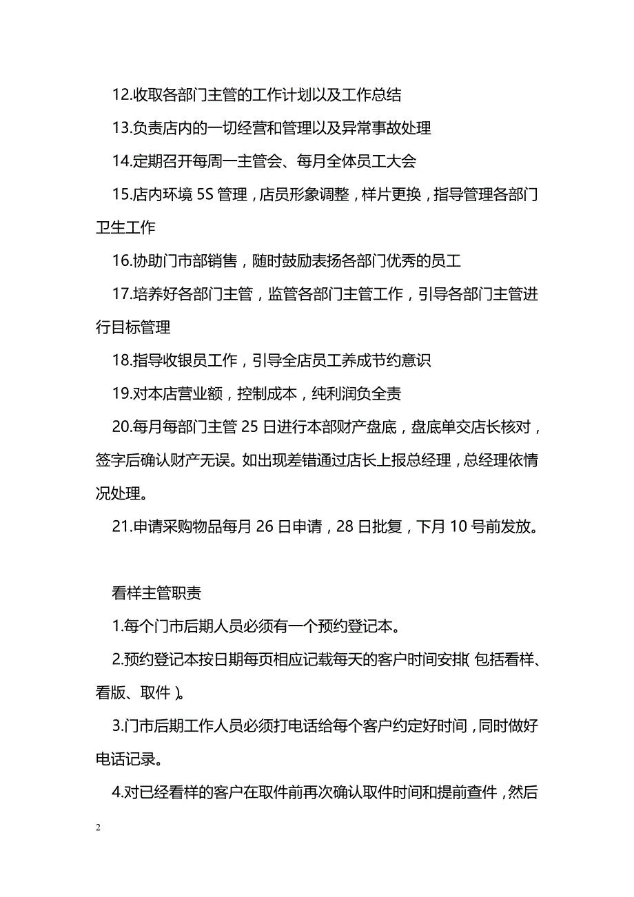 店长工作职责_第2页