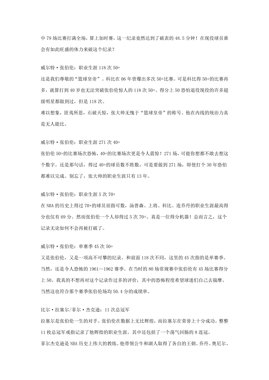 自NBA成立起五十大惊人纪录_第4页