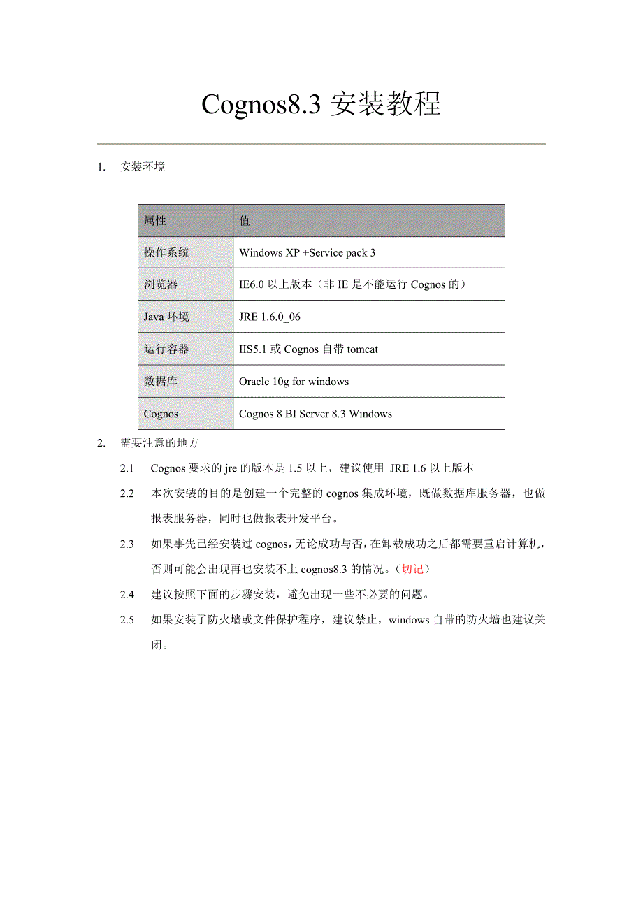 Cognos安装【升级】_第1页