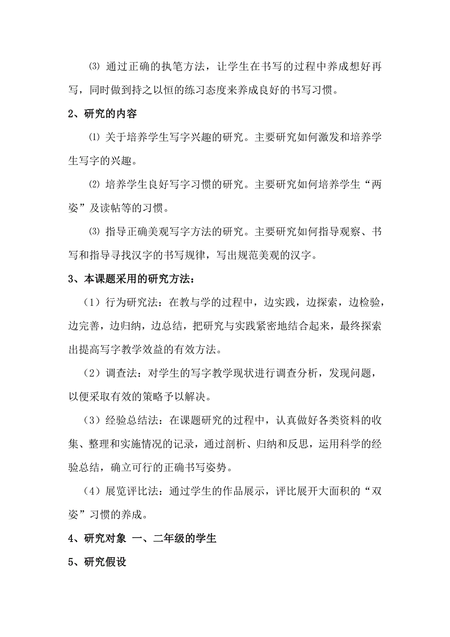 在小学低年级加强写字指导的课题研究方案 (2)_第3页