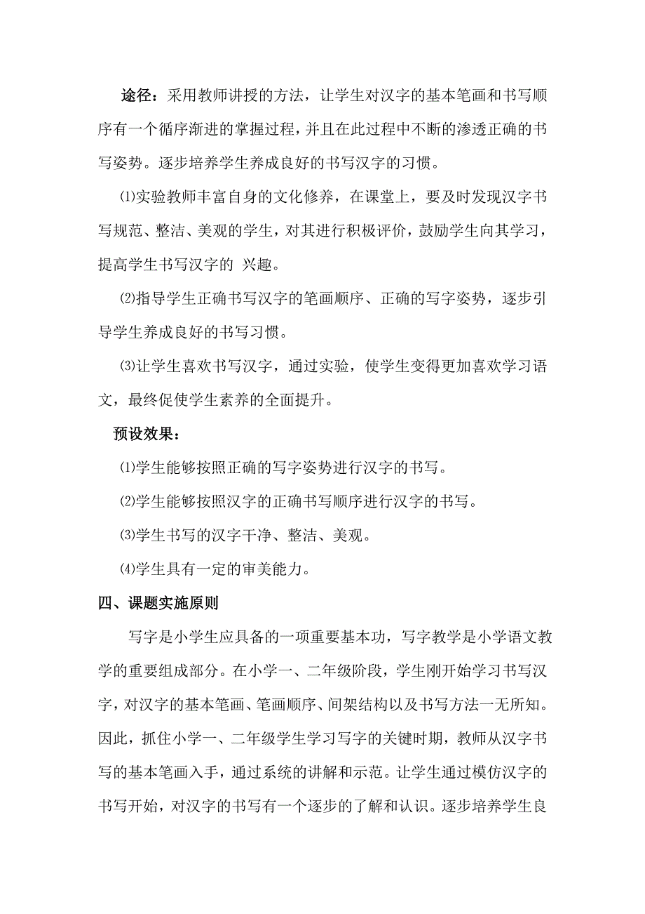 在小学低年级加强写字指导的课题研究方案 (2)_第4页