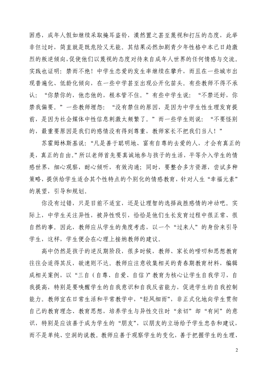 梁长余：对高中生恋爱问题的案例分析_第2页