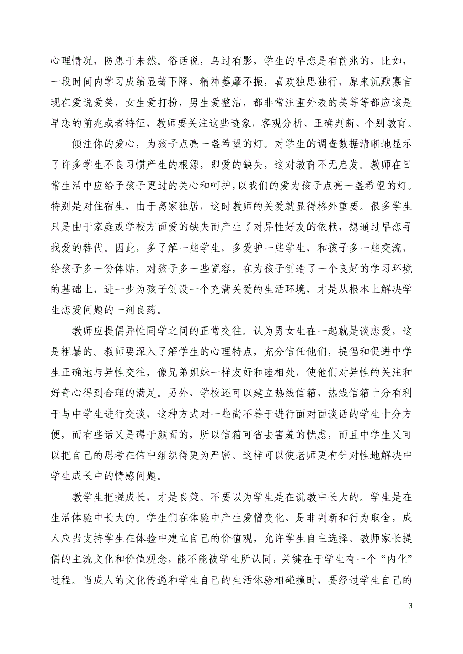 梁长余：对高中生恋爱问题的案例分析_第3页