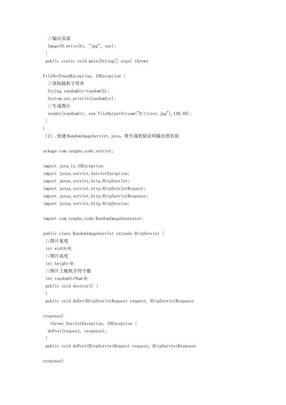 实验1_验证码的Java实现_第5页