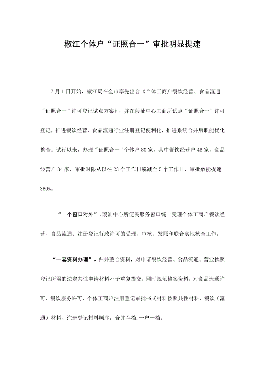 椒江个体户证照合一审批明显提速_第1页