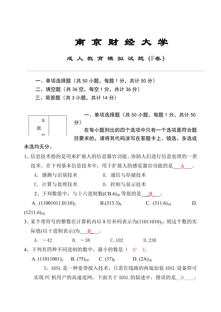 2014秋南财成人教育计算机模拟试卷F及答案_第1页
