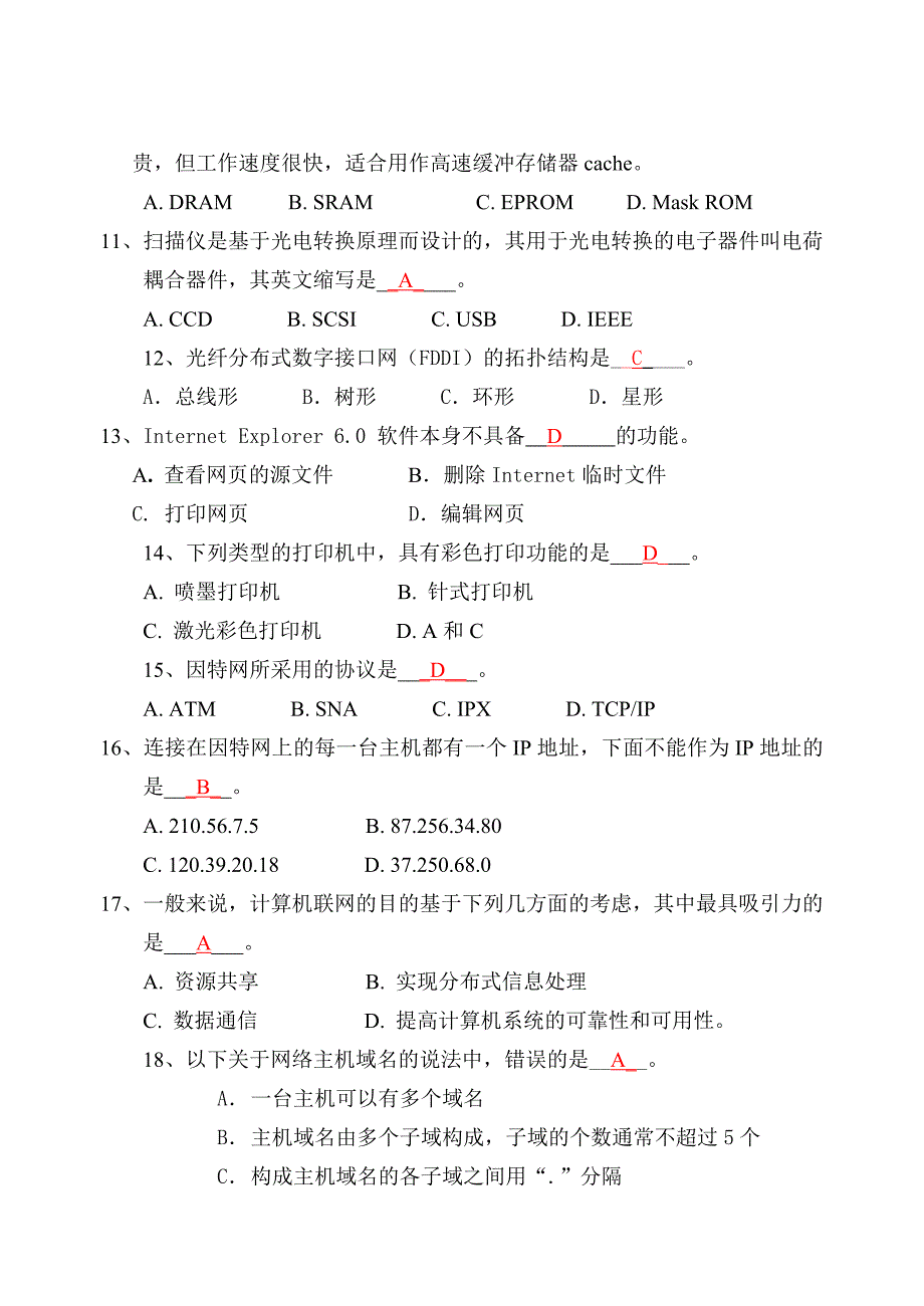 2014秋南财成人教育计算机模拟试卷F及答案_第3页