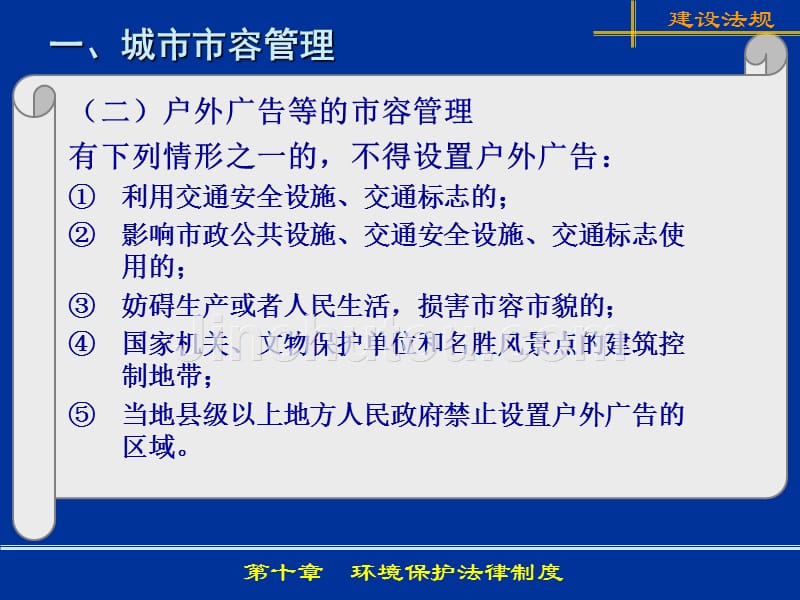 15第9-10章 市政-环保_第4页